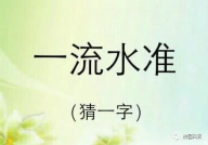 七人八只眼睛猜一个字,揭秘汉字谜语中的趣味与智慧”