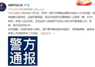 成都路边猥琐未成年少女,成都街头惊现猥琐男子骚扰未成年少女事件引发社会关注