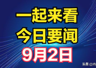 今日最新消息,AI赋能下的创新与变革概览
