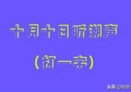 十月十日打一个字是什么字,探寻汉字奥秘，揭秘‘十字谜底之谜”