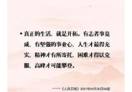 《人民日报》金句摘抄,启迪智慧，引领时代