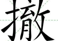 余字开头的成语,余字成语的文化内涵与魅力