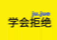 抖音搞笑图片带字的图,趣味文字，欢乐无限